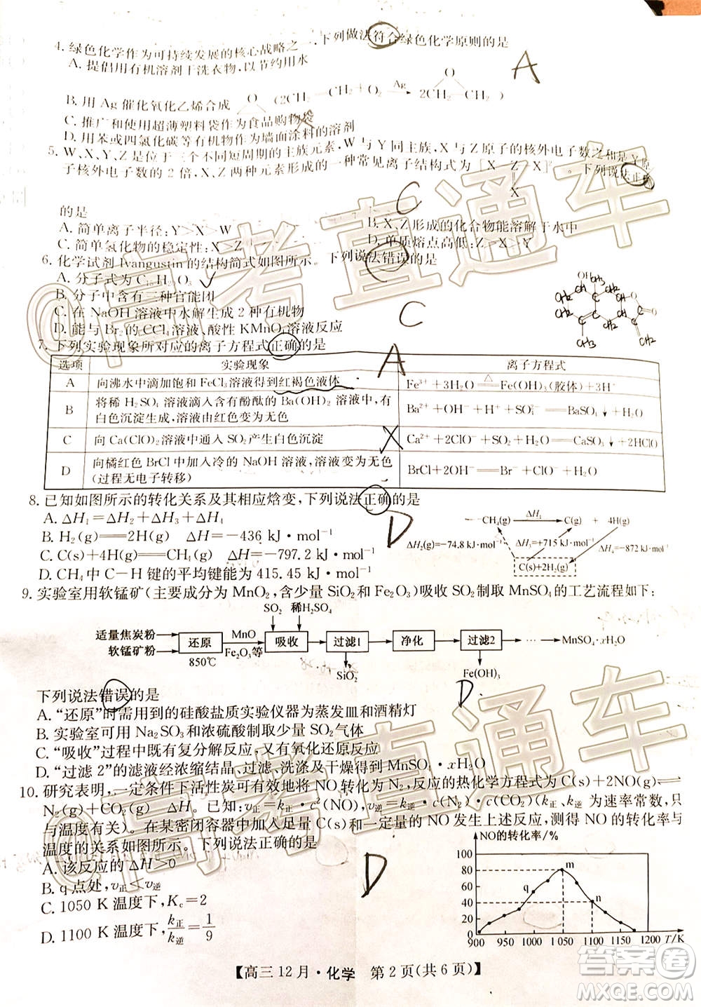 2021屆九師聯(lián)盟高三教學(xué)質(zhì)量監(jiān)測12月聯(lián)考化學(xué)試題及答案