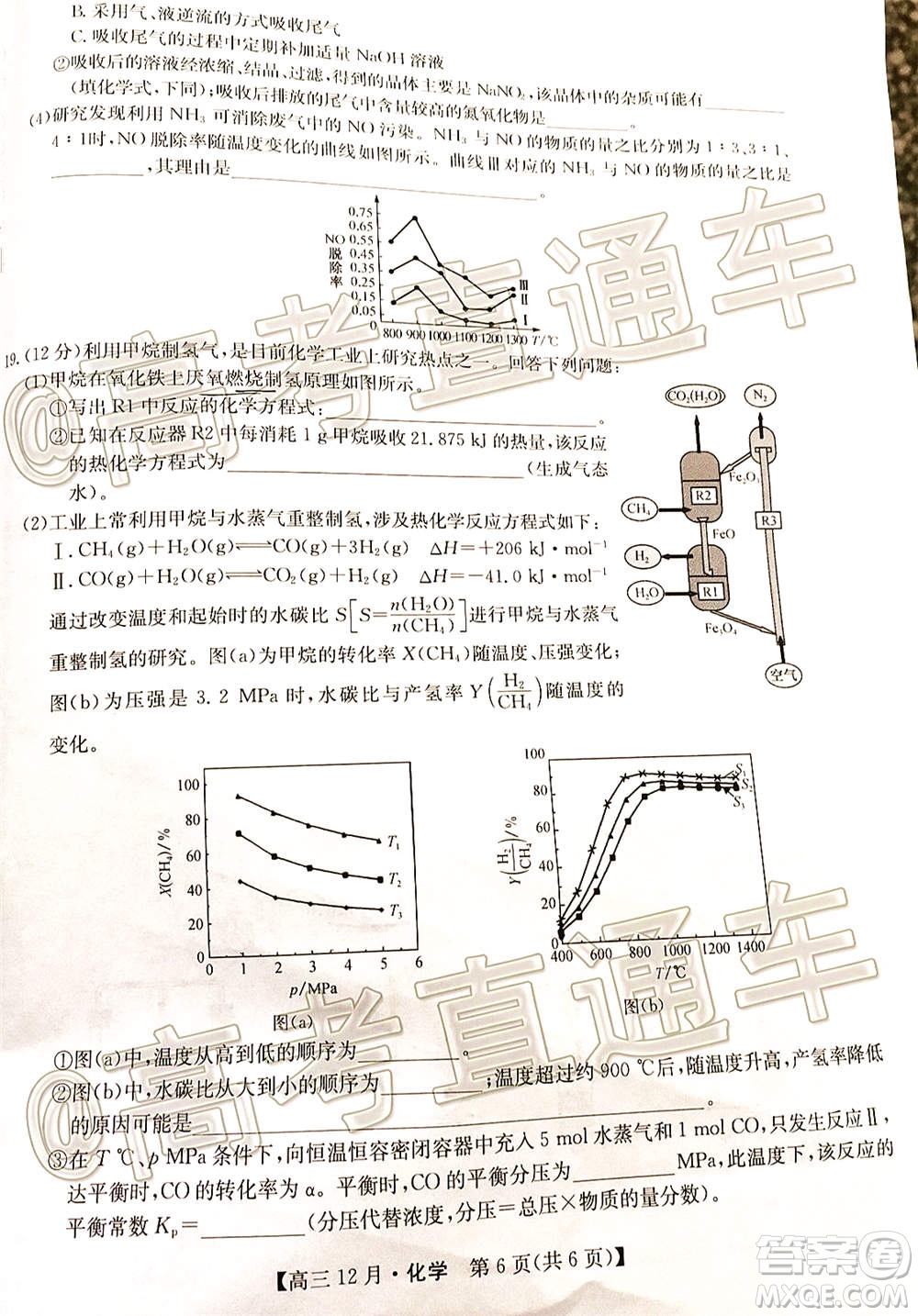 2021屆九師聯(lián)盟高三教學(xué)質(zhì)量監(jiān)測12月聯(lián)考化學(xué)試題及答案