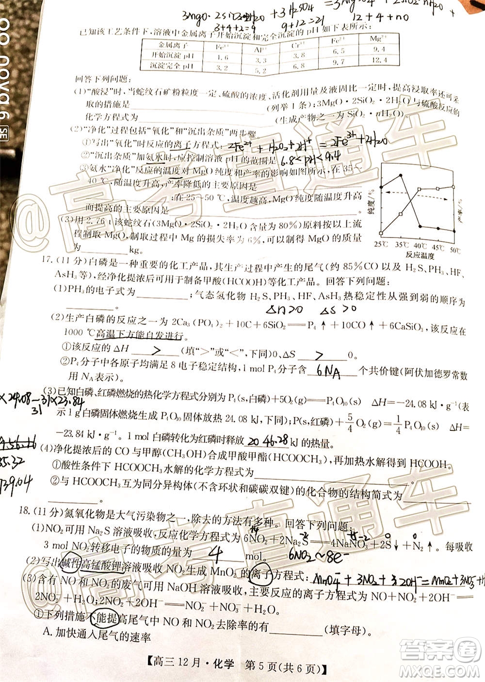 2021屆九師聯(lián)盟高三教學(xué)質(zhì)量監(jiān)測12月聯(lián)考化學(xué)試題及答案