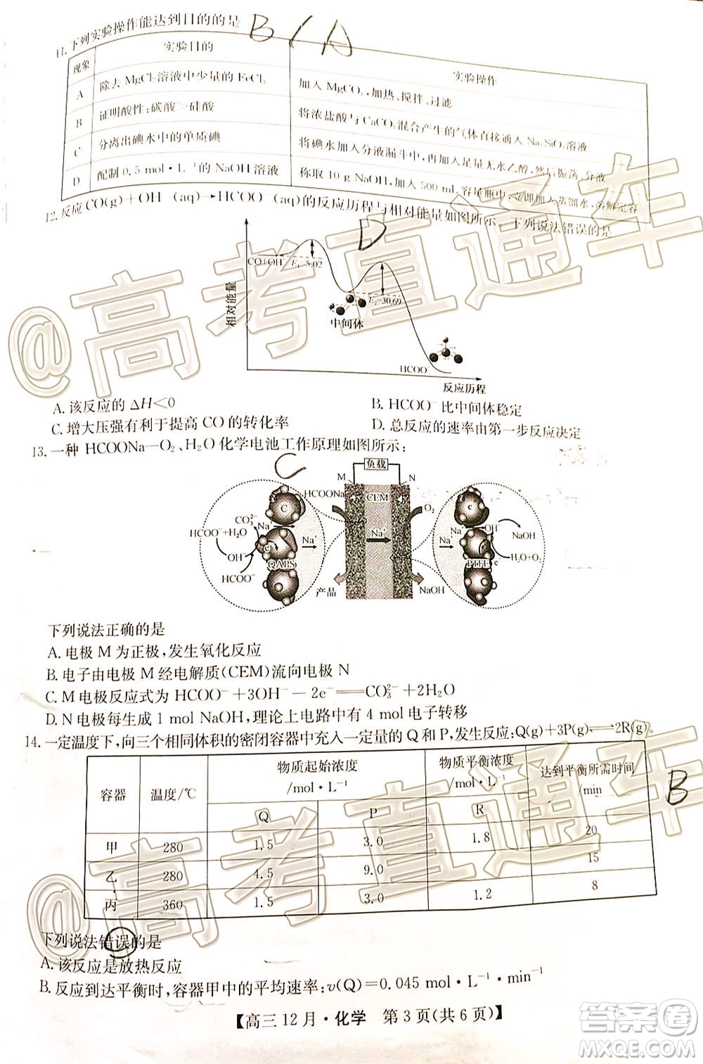 2021屆九師聯(lián)盟高三教學(xué)質(zhì)量監(jiān)測12月聯(lián)考化學(xué)試題及答案
