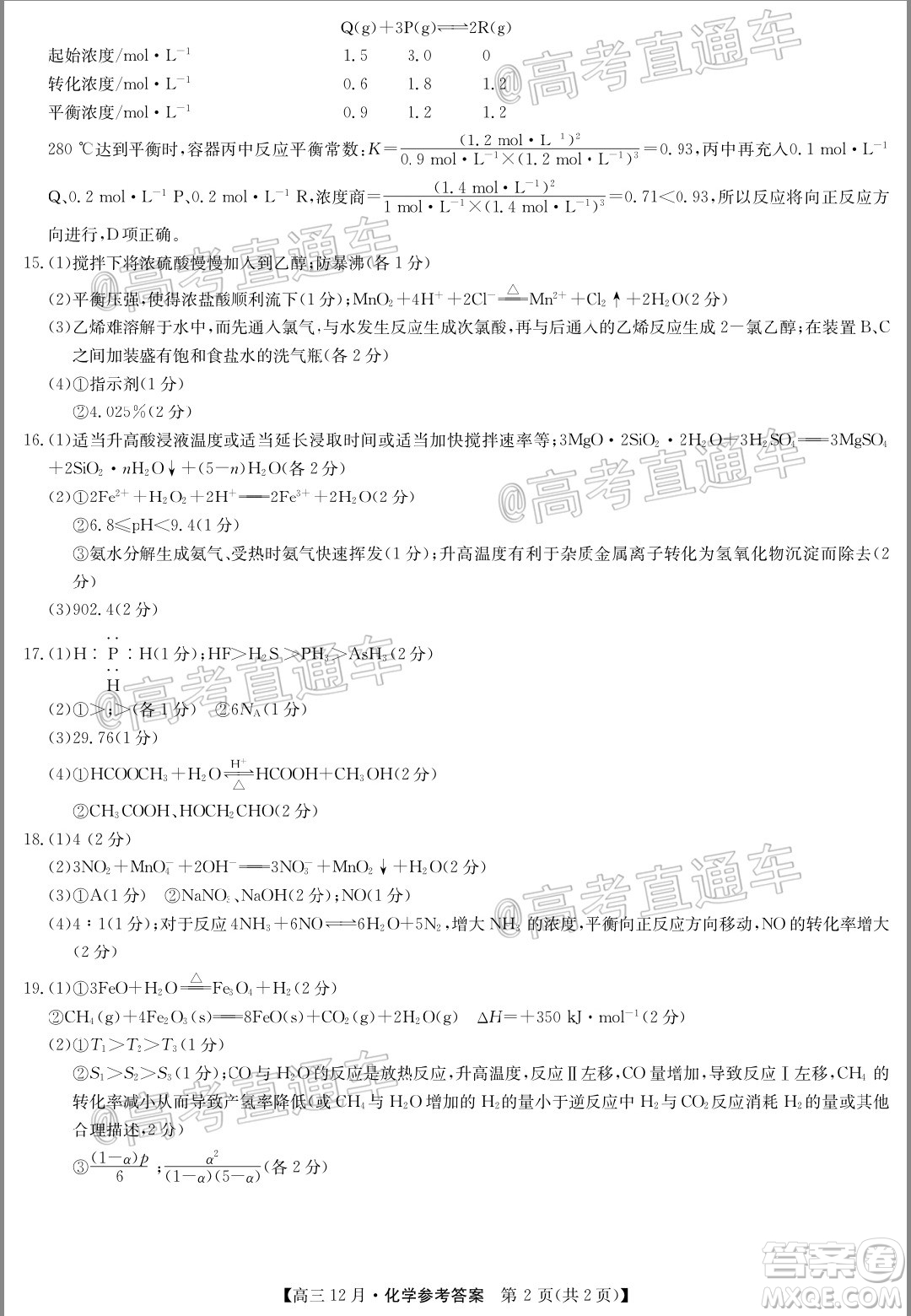 2021屆九師聯(lián)盟高三教學(xué)質(zhì)量監(jiān)測12月聯(lián)考化學(xué)試題及答案