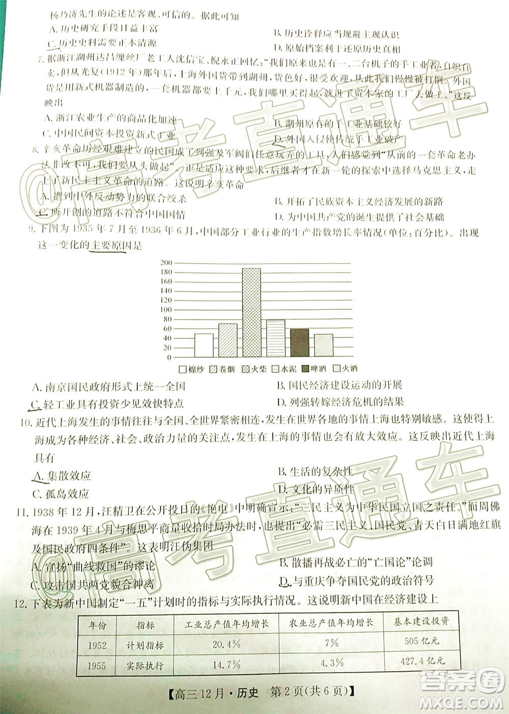 2021屆九師聯(lián)盟高三教學(xué)質(zhì)量監(jiān)測12月聯(lián)考?xì)v史試題及答案