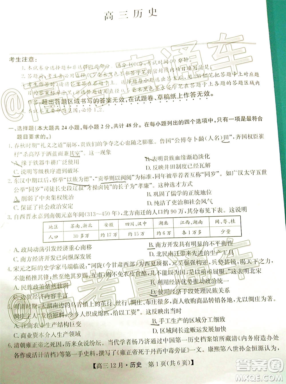 2021屆九師聯(lián)盟高三教學(xué)質(zhì)量監(jiān)測12月聯(lián)考?xì)v史試題及答案