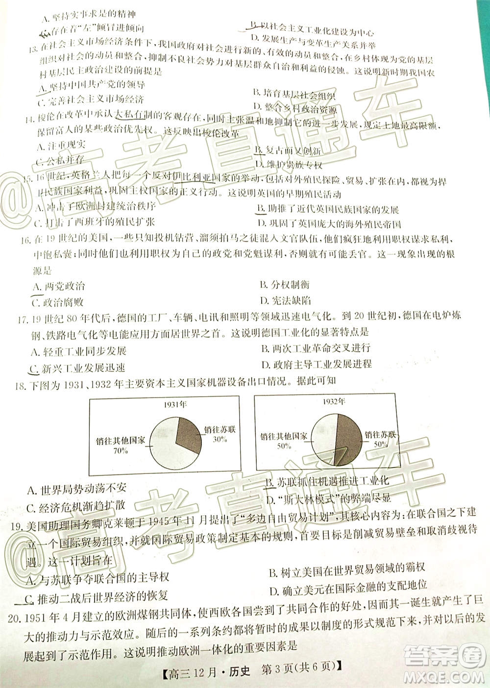2021屆九師聯(lián)盟高三教學(xué)質(zhì)量監(jiān)測12月聯(lián)考?xì)v史試題及答案