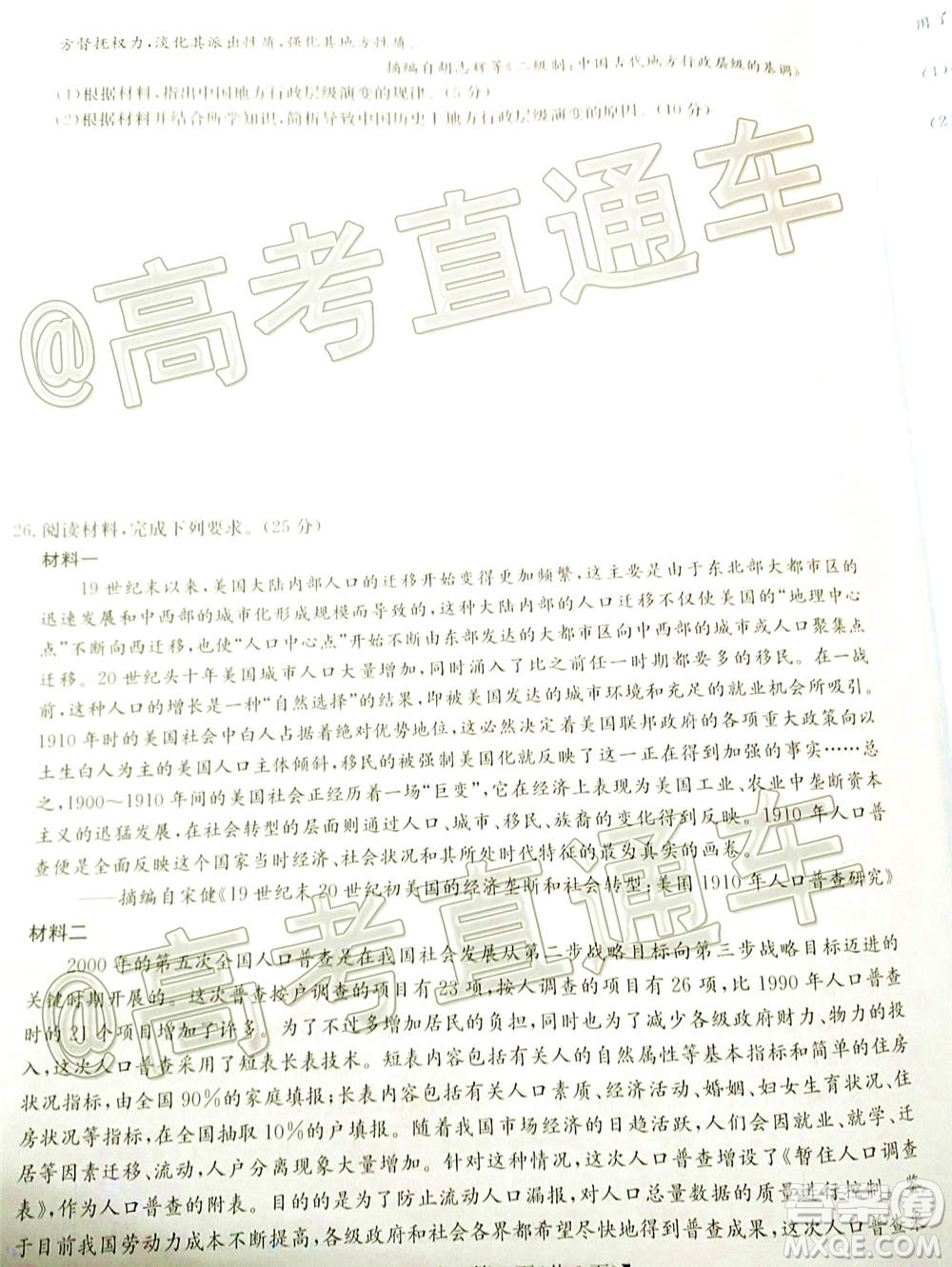2021屆九師聯(lián)盟高三教學(xué)質(zhì)量監(jiān)測12月聯(lián)考?xì)v史試題及答案