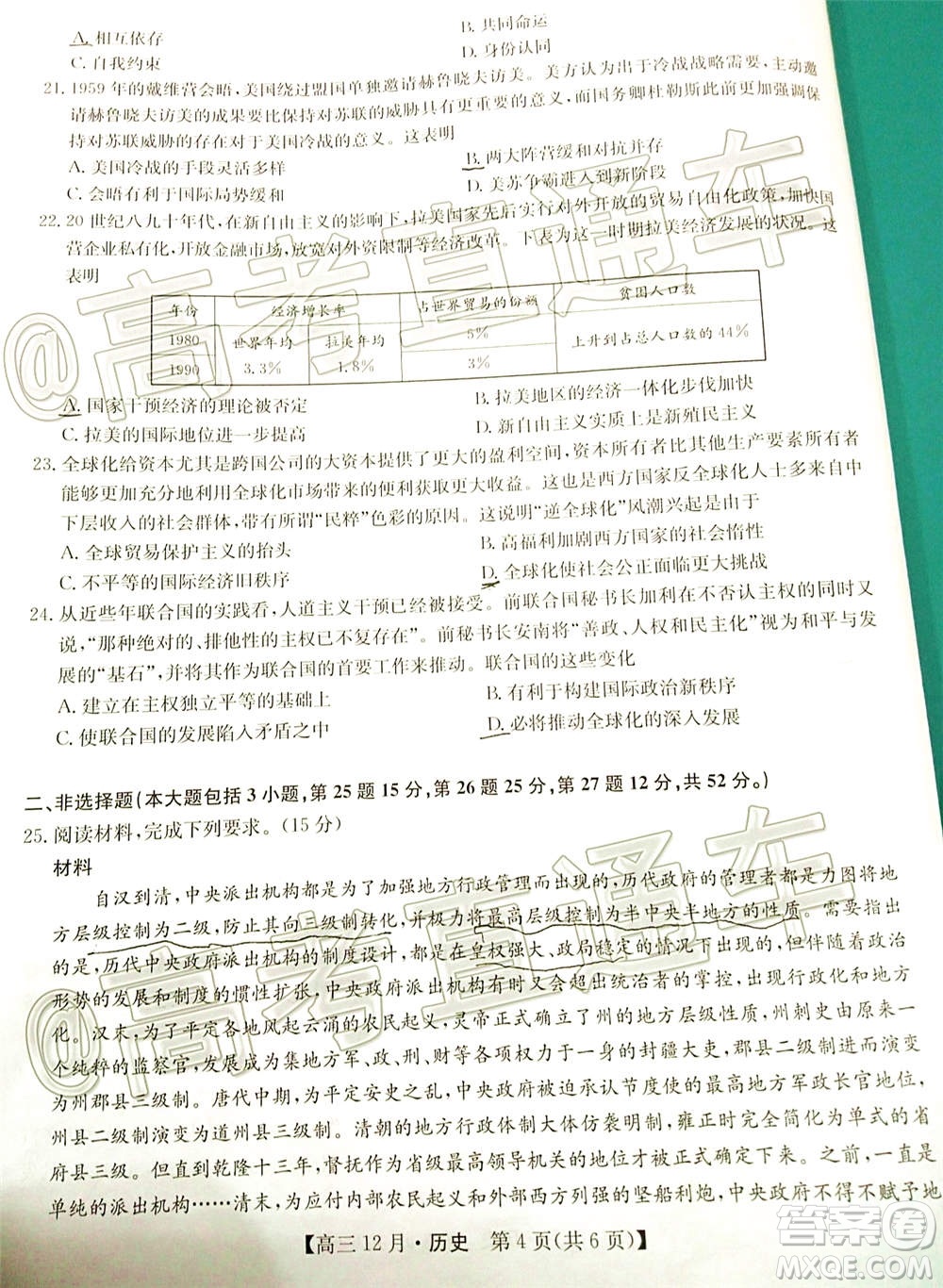 2021屆九師聯(lián)盟高三教學(xué)質(zhì)量監(jiān)測12月聯(lián)考?xì)v史試題及答案