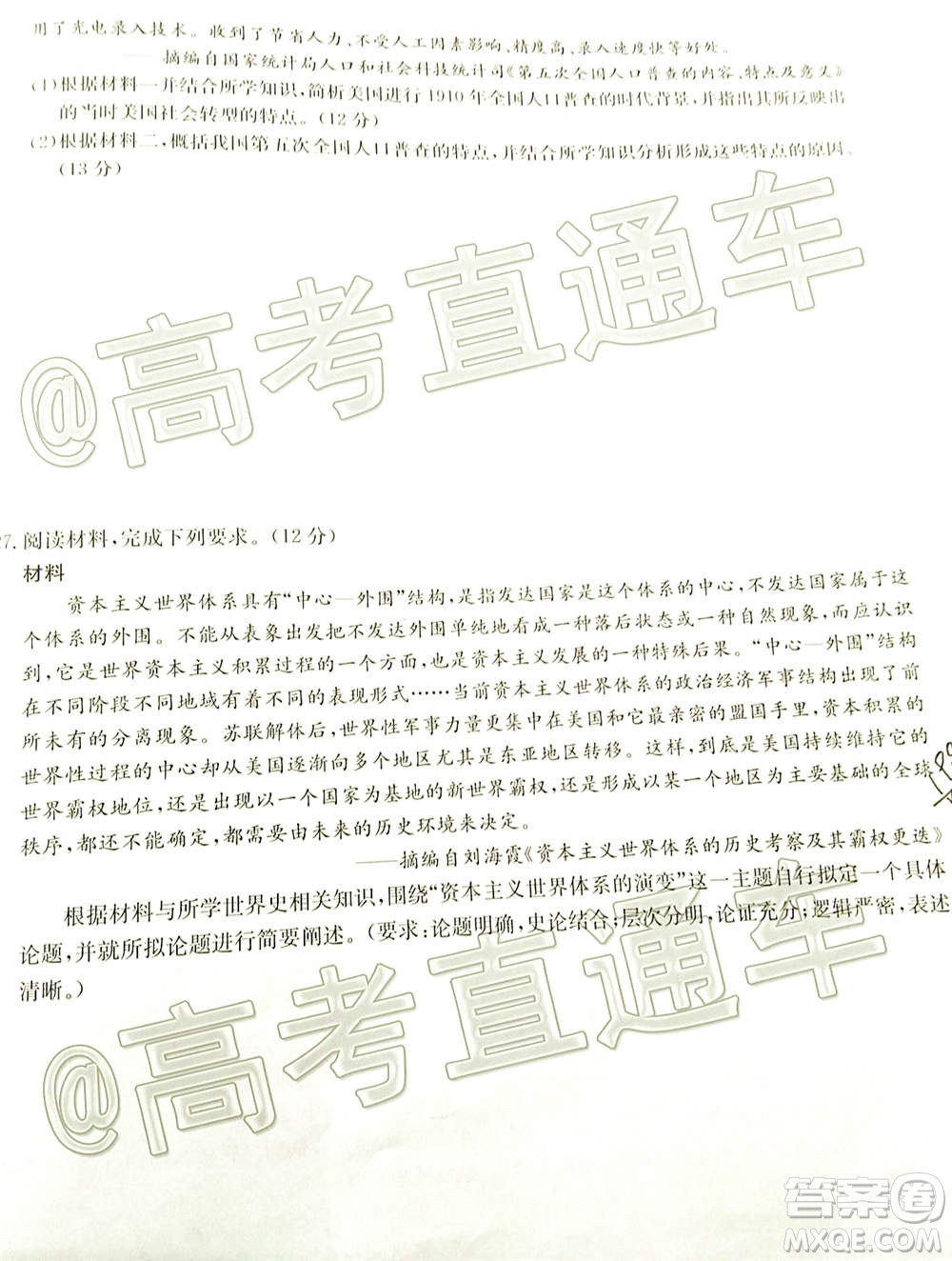 2021屆九師聯(lián)盟高三教學(xué)質(zhì)量監(jiān)測12月聯(lián)考?xì)v史試題及答案