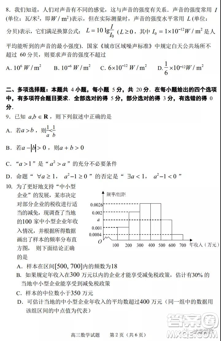 淄博市2020-2021學(xué)年高三上學(xué)期12月摸底檢測數(shù)學(xué)試題及答案