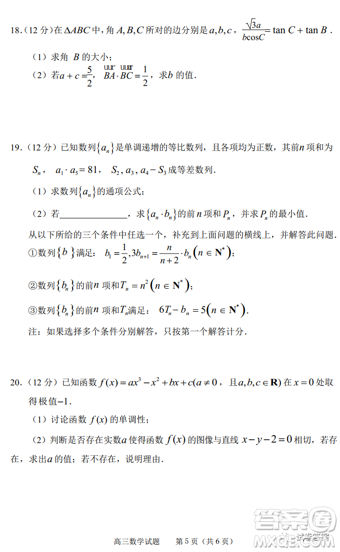 淄博市2020-2021學(xué)年高三上學(xué)期12月摸底檢測數(shù)學(xué)試題及答案