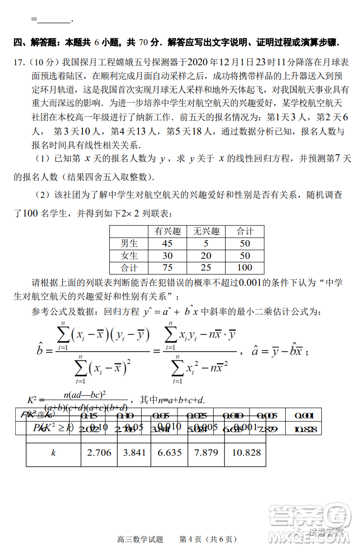 淄博市2020-2021學(xué)年高三上學(xué)期12月摸底檢測數(shù)學(xué)試題及答案