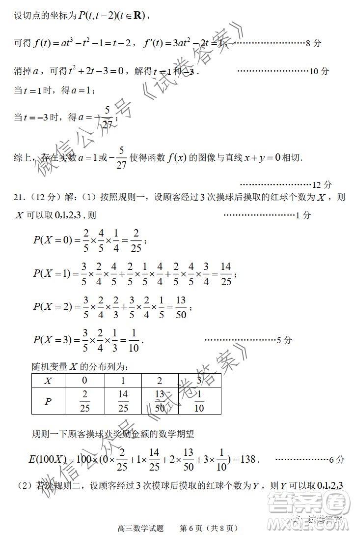 淄博市2020-2021學(xué)年高三上學(xué)期12月摸底檢測數(shù)學(xué)試題及答案