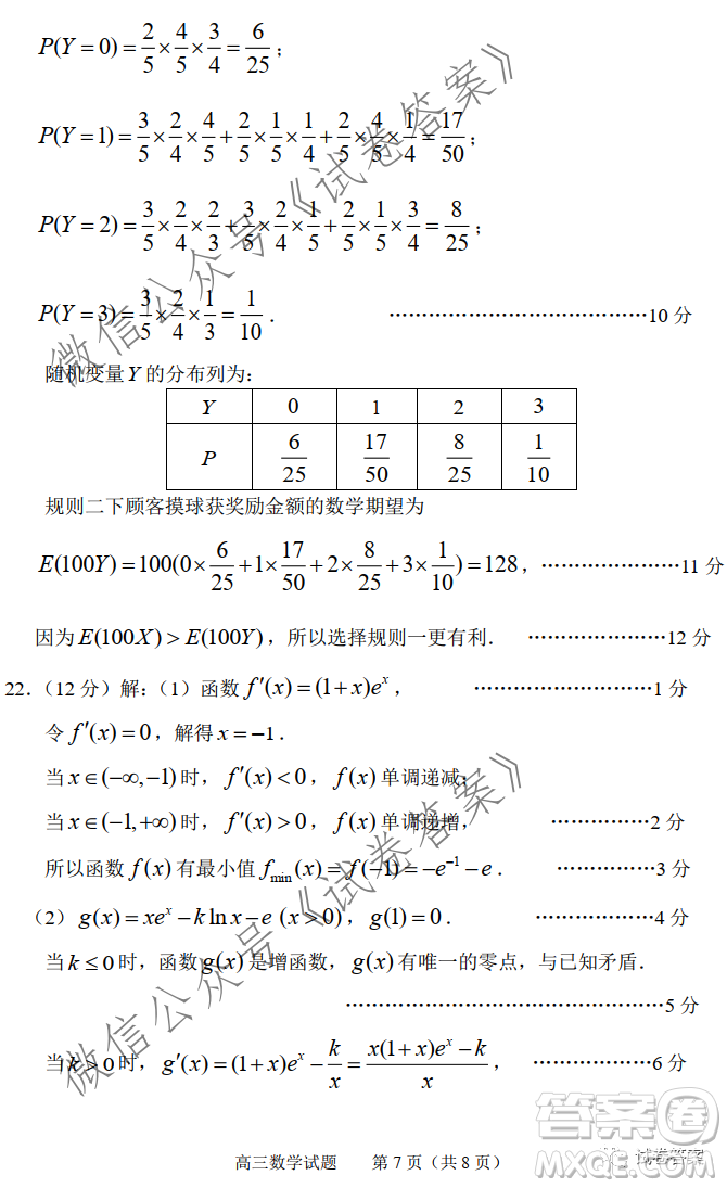 淄博市2020-2021學(xué)年高三上學(xué)期12月摸底檢測數(shù)學(xué)試題及答案
