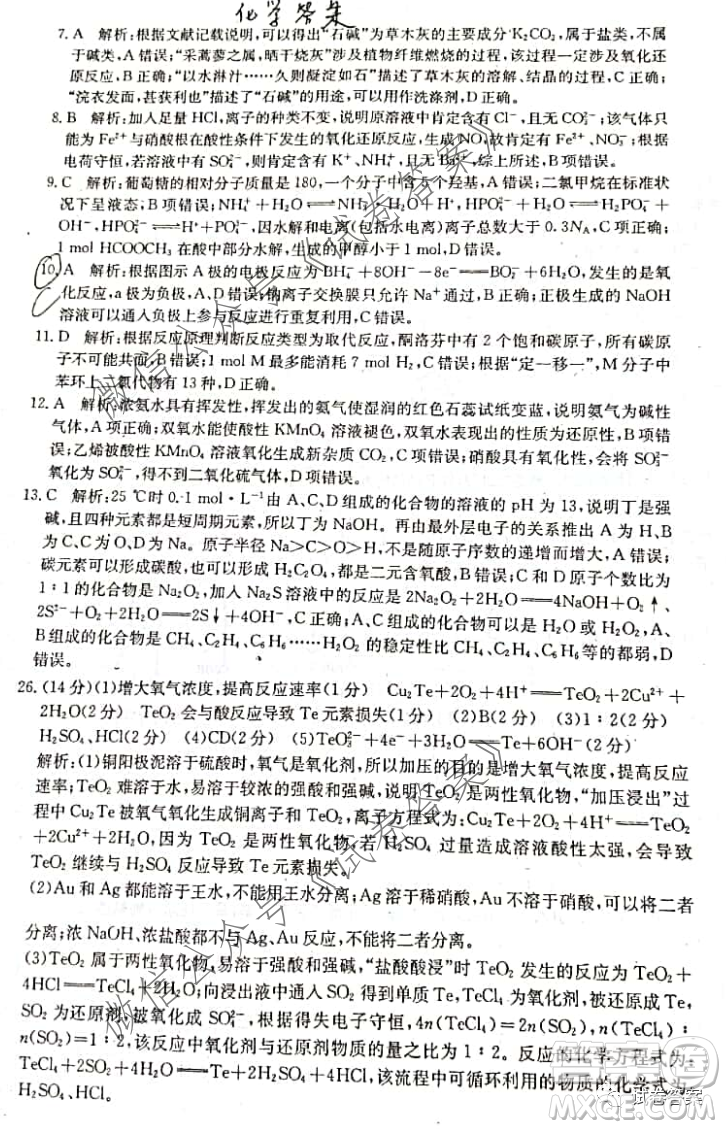 開卷文化2021年普通高等學校招生全國統(tǒng)一考試模擬卷四化學答案
