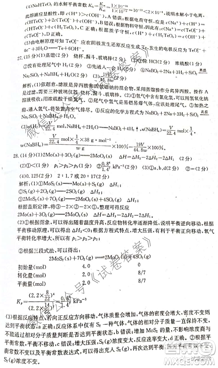 開卷文化2021年普通高等學校招生全國統(tǒng)一考試模擬卷四化學答案