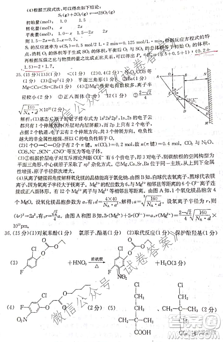 開卷文化2021年普通高等學校招生全國統(tǒng)一考試模擬卷四化學答案