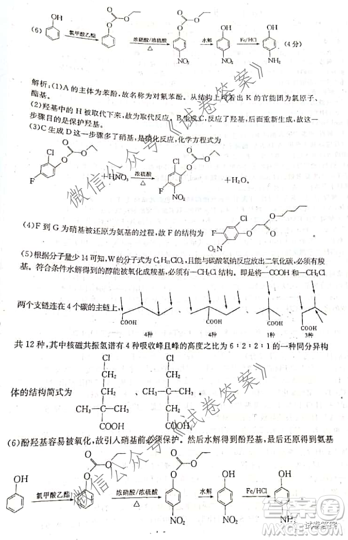 開卷文化2021年普通高等學校招生全國統(tǒng)一考試模擬卷四化學答案
