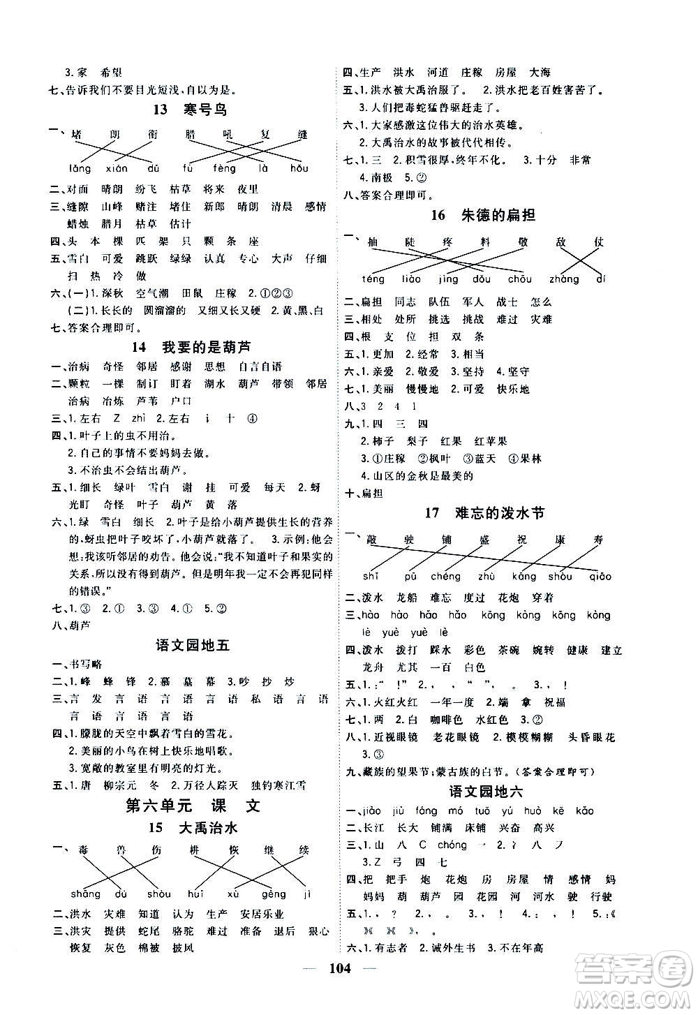 浙江大學(xué)出版社2020課時(shí)特訓(xùn)優(yōu)化作業(yè)本二年級語文上冊R人教版答案