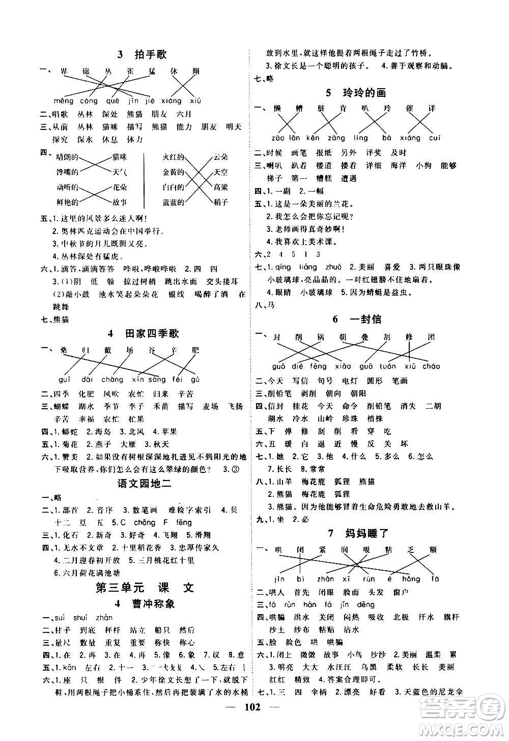 浙江大學(xué)出版社2020課時(shí)特訓(xùn)優(yōu)化作業(yè)本二年級語文上冊R人教版答案
