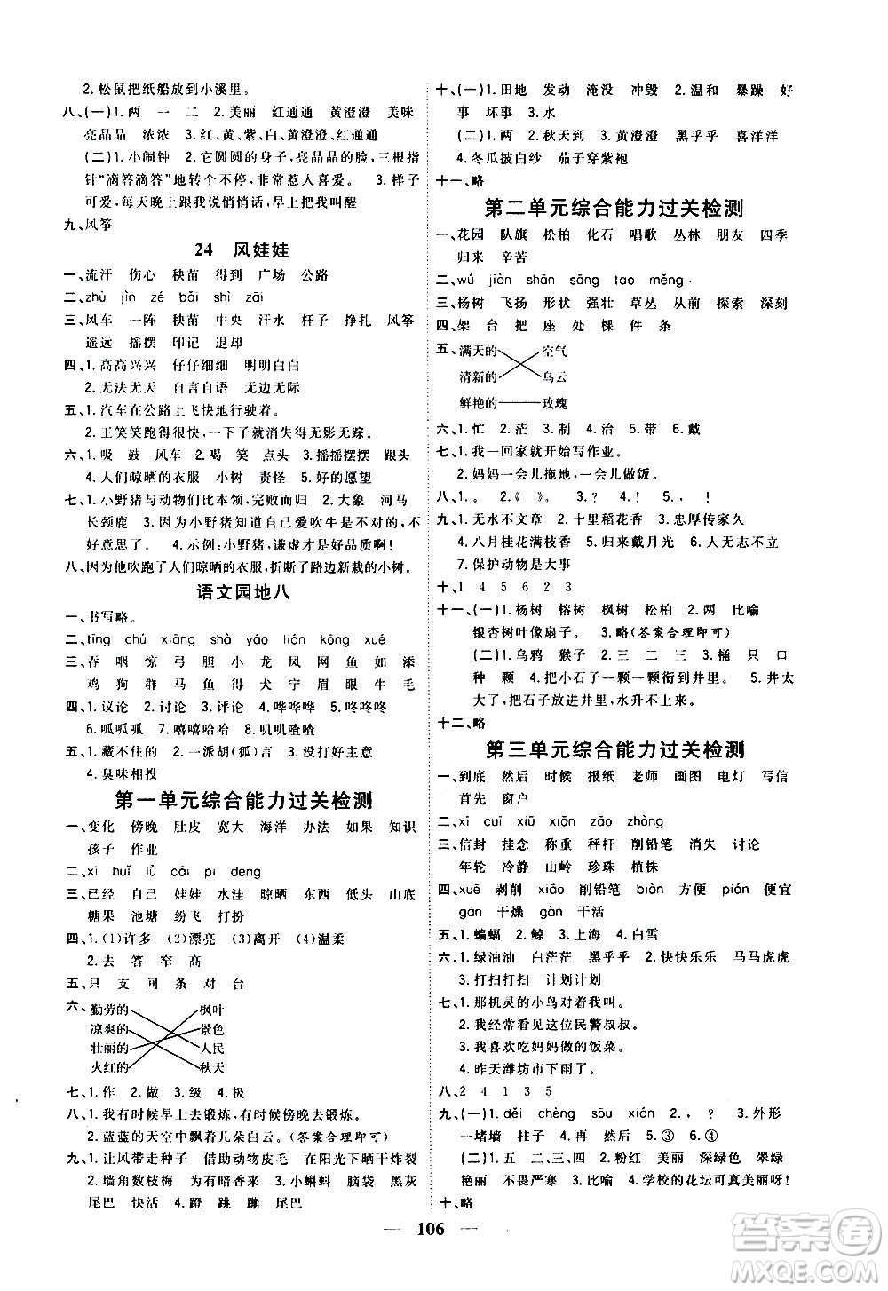 浙江大學(xué)出版社2020課時(shí)特訓(xùn)優(yōu)化作業(yè)本二年級語文上冊R人教版答案