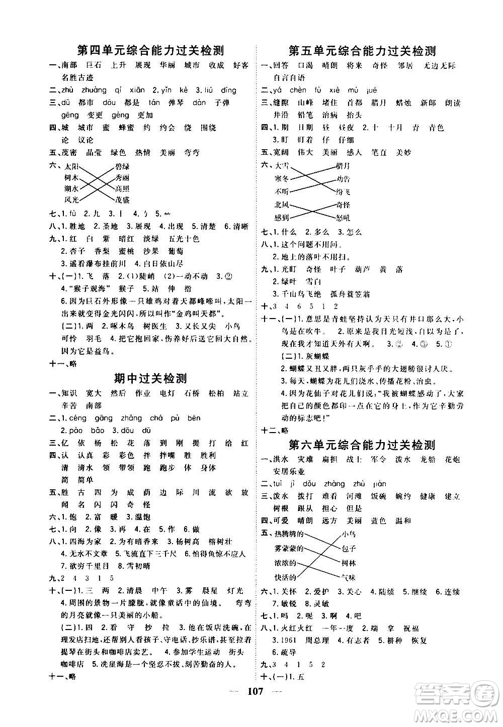 浙江大學(xué)出版社2020課時(shí)特訓(xùn)優(yōu)化作業(yè)本二年級語文上冊R人教版答案