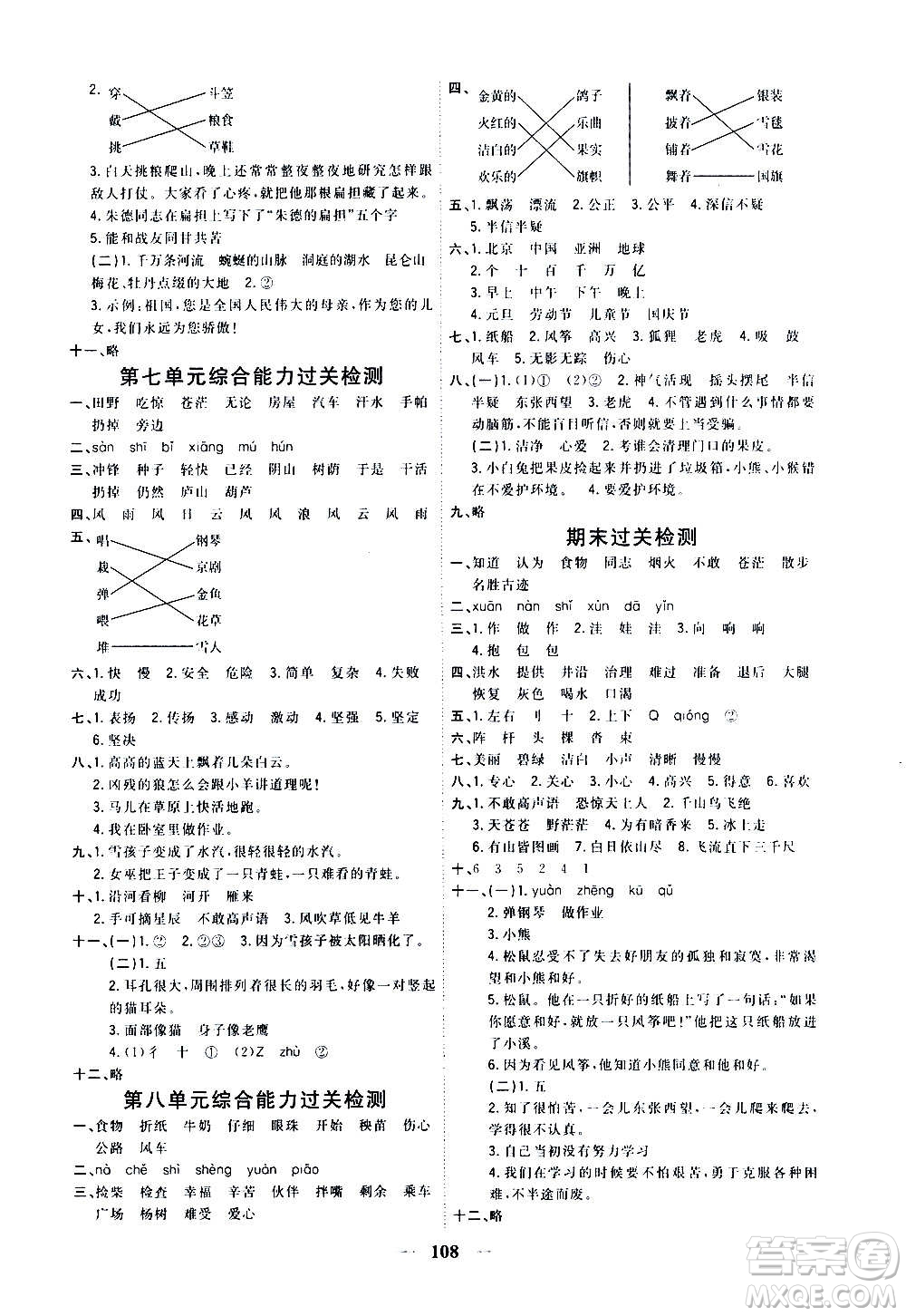 浙江大學(xué)出版社2020課時(shí)特訓(xùn)優(yōu)化作業(yè)本二年級語文上冊R人教版答案