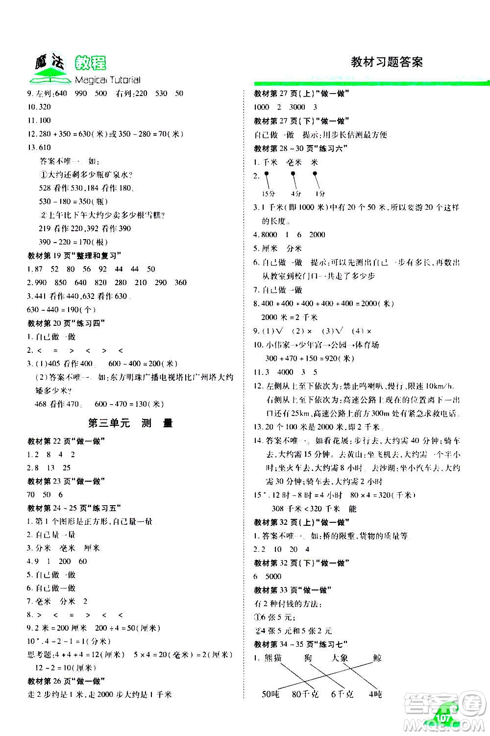 2020魔法教程數(shù)學三年級上冊RJ人教版精解版答案