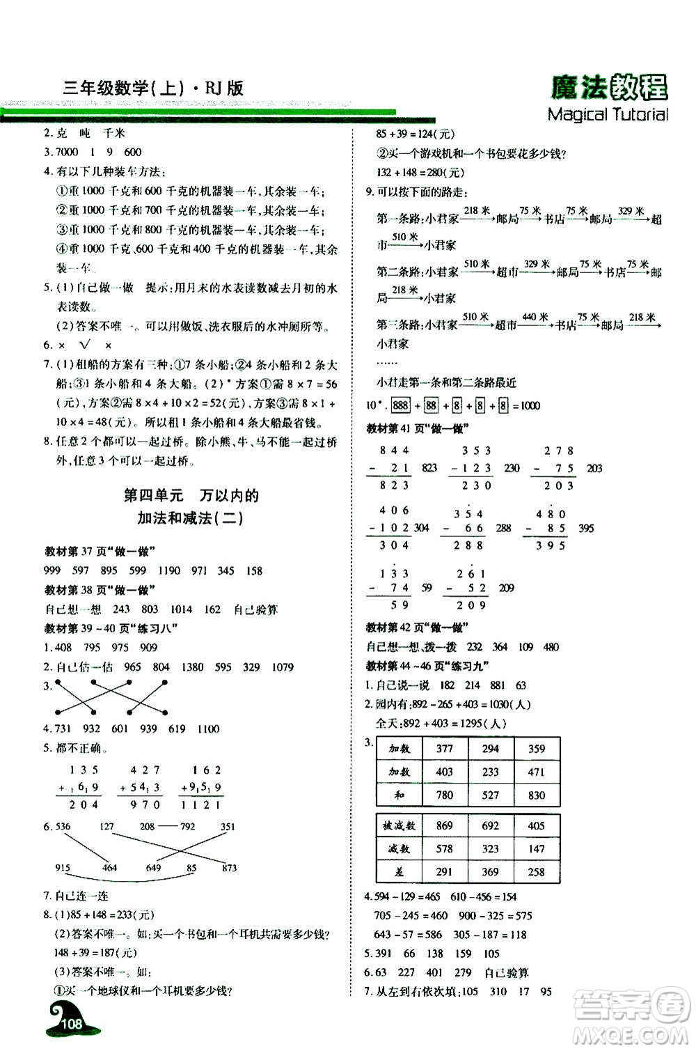 2020魔法教程數(shù)學三年級上冊RJ人教版精解版答案