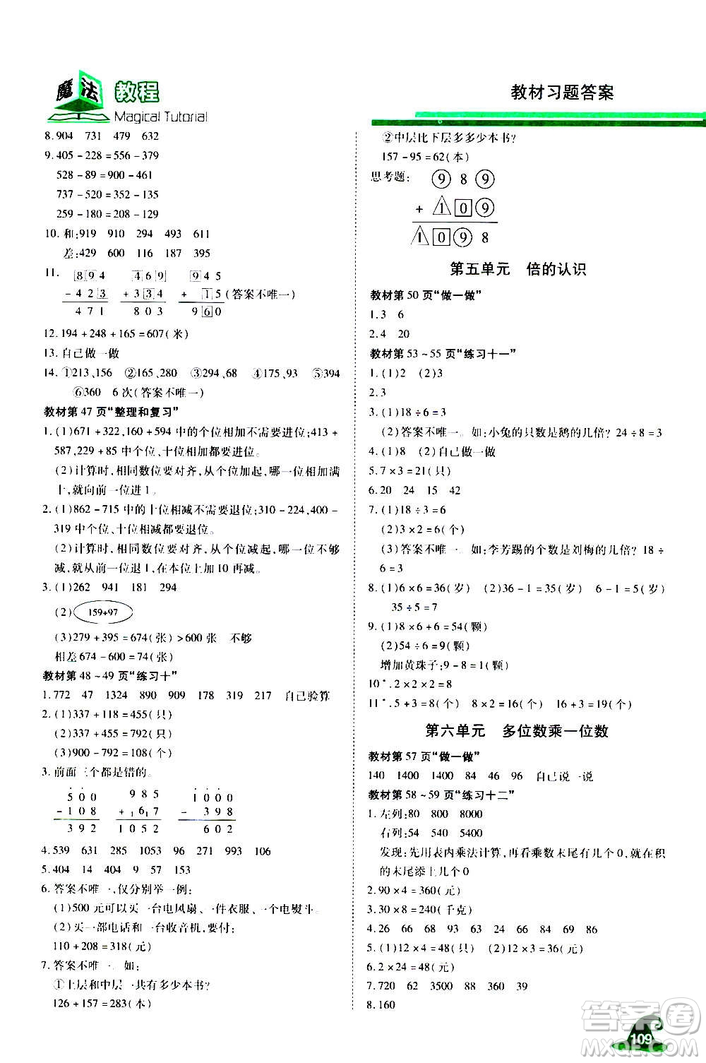 2020魔法教程數(shù)學三年級上冊RJ人教版精解版答案