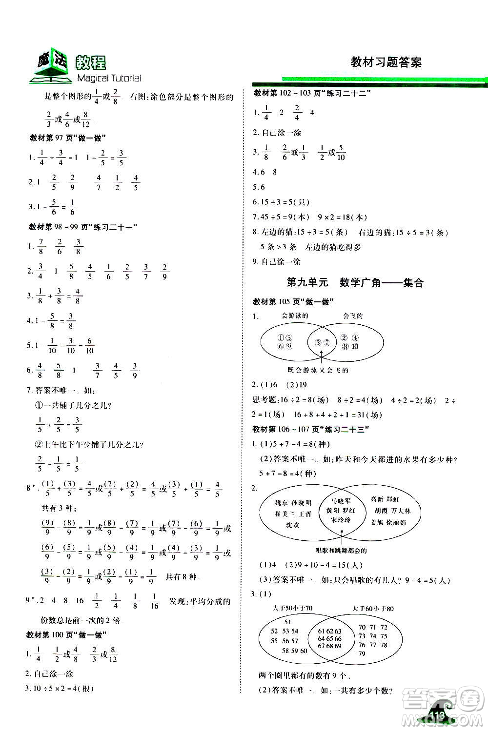 2020魔法教程數(shù)學三年級上冊RJ人教版精解版答案