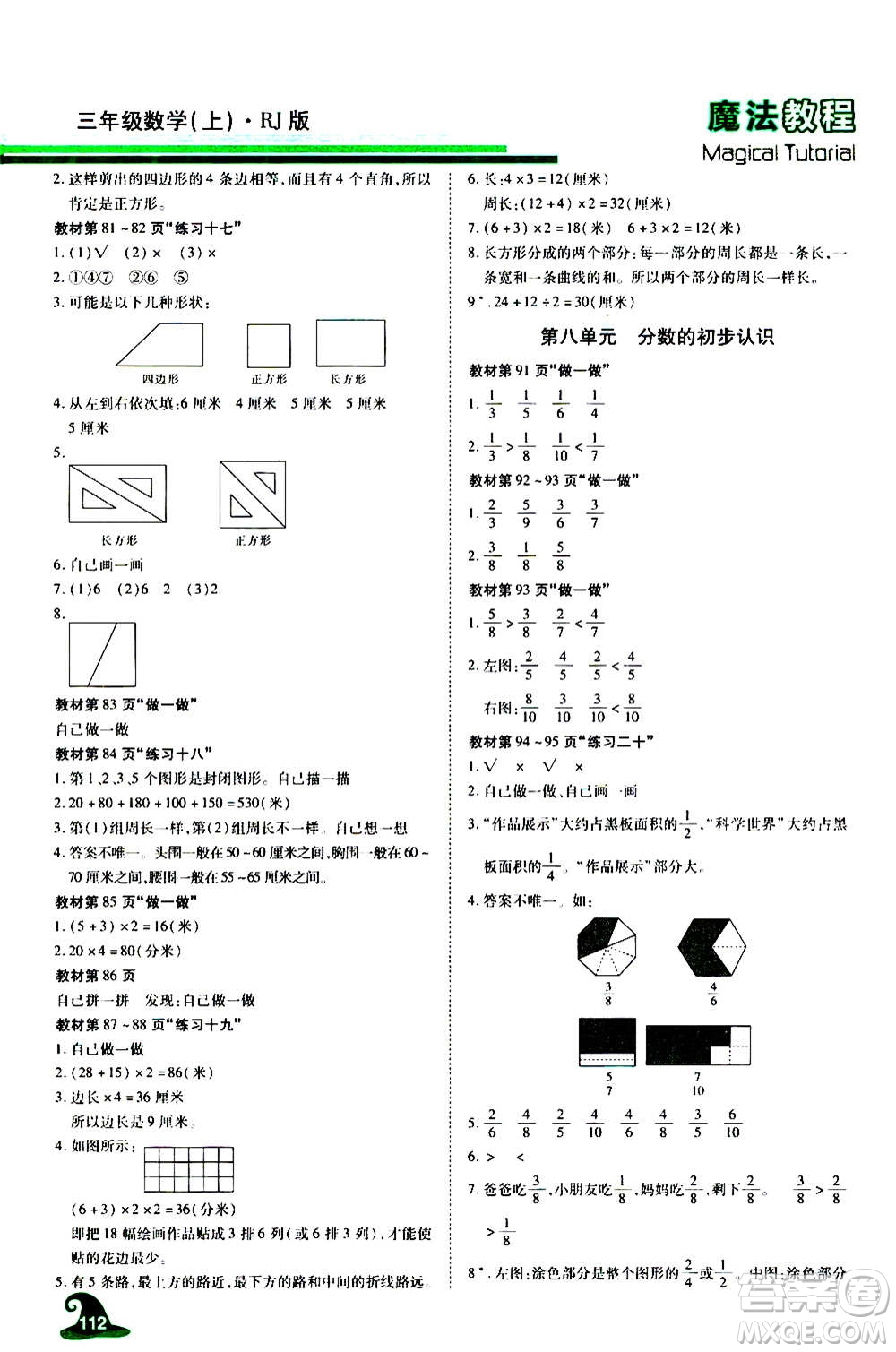2020魔法教程數(shù)學三年級上冊RJ人教版精解版答案