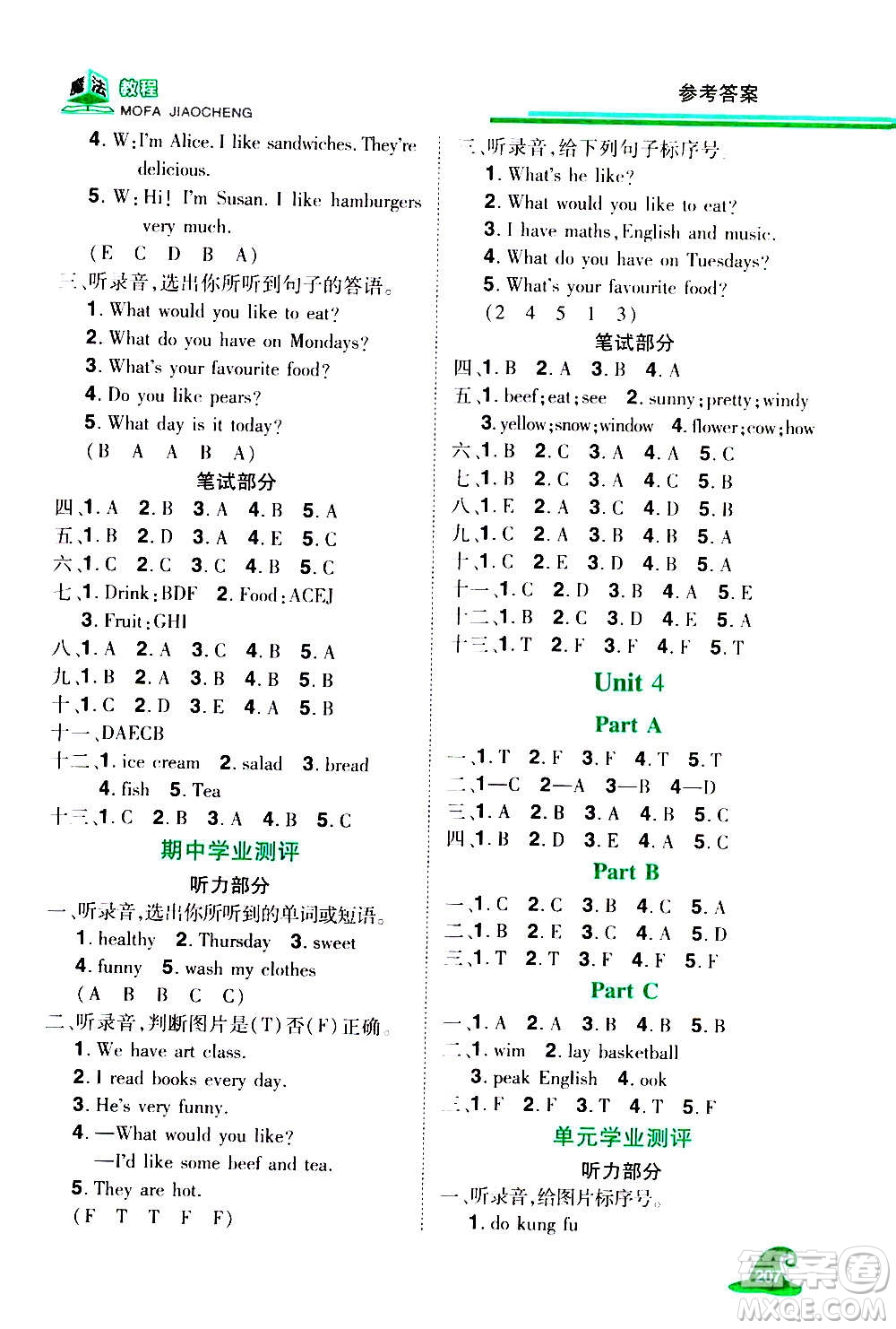 2020魔法教程英語五年級上冊RJ人教版精解版答案