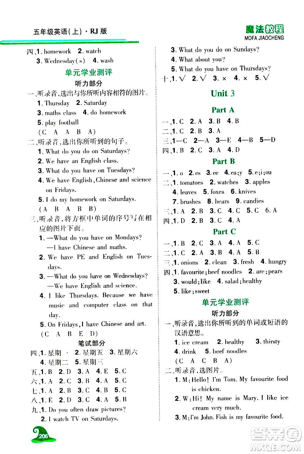 2020魔法教程英語五年級上冊RJ人教版精解版答案