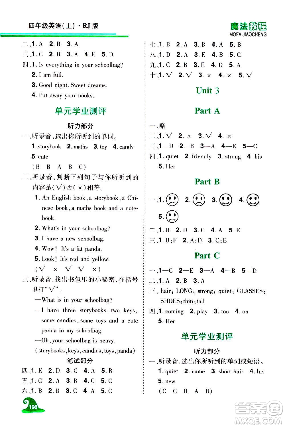 2020魔法教程英語(yǔ)四年級(jí)上冊(cè)RJ人教版精解版答案