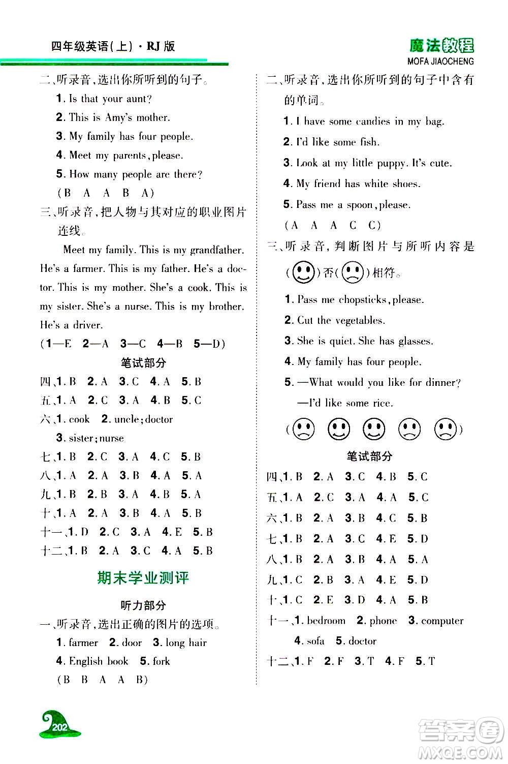 2020魔法教程英語(yǔ)四年級(jí)上冊(cè)RJ人教版精解版答案