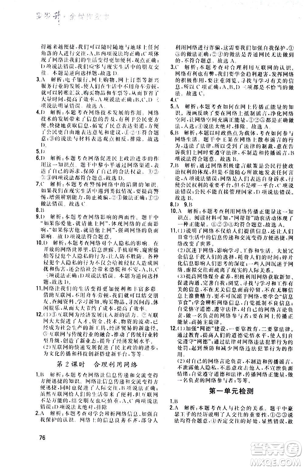 河北教育出版社2020步步升全優(yōu)作業(yè)本道德與法治八年級(jí)上冊(cè)人教版答案