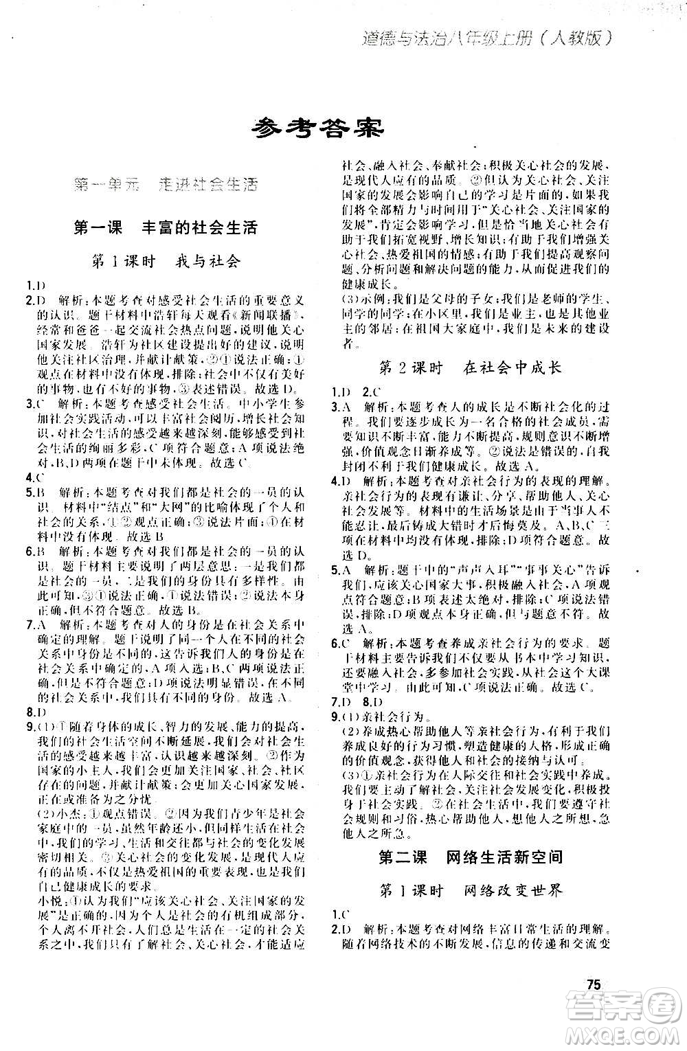 河北教育出版社2020步步升全優(yōu)作業(yè)本道德與法治八年級(jí)上冊(cè)人教版答案