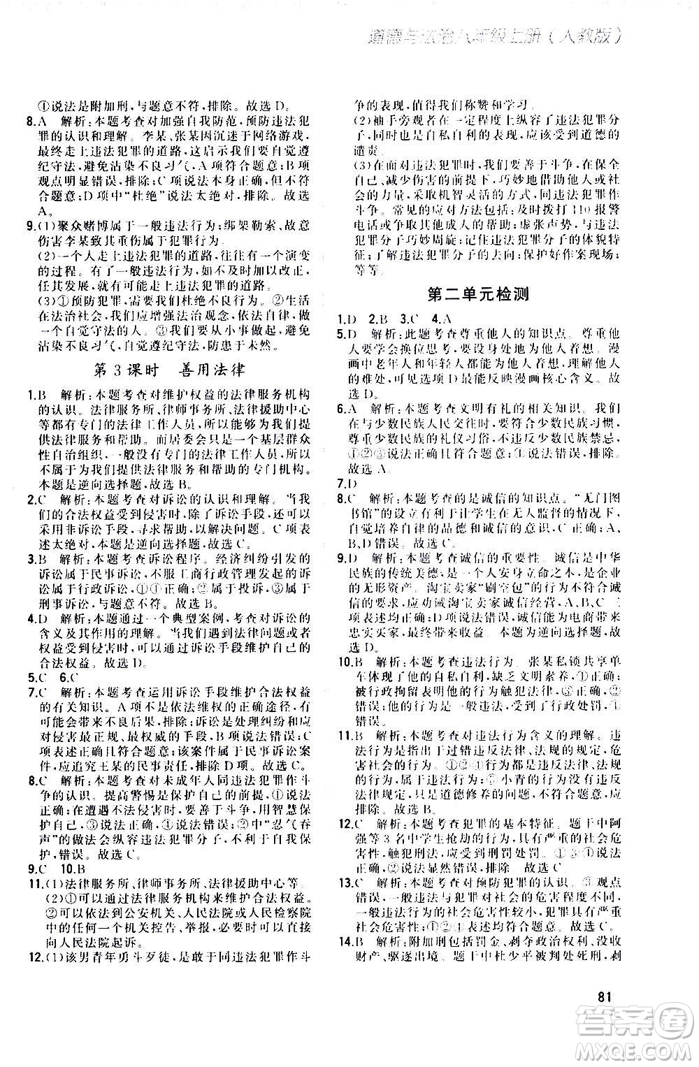 河北教育出版社2020步步升全優(yōu)作業(yè)本道德與法治八年級(jí)上冊(cè)人教版答案