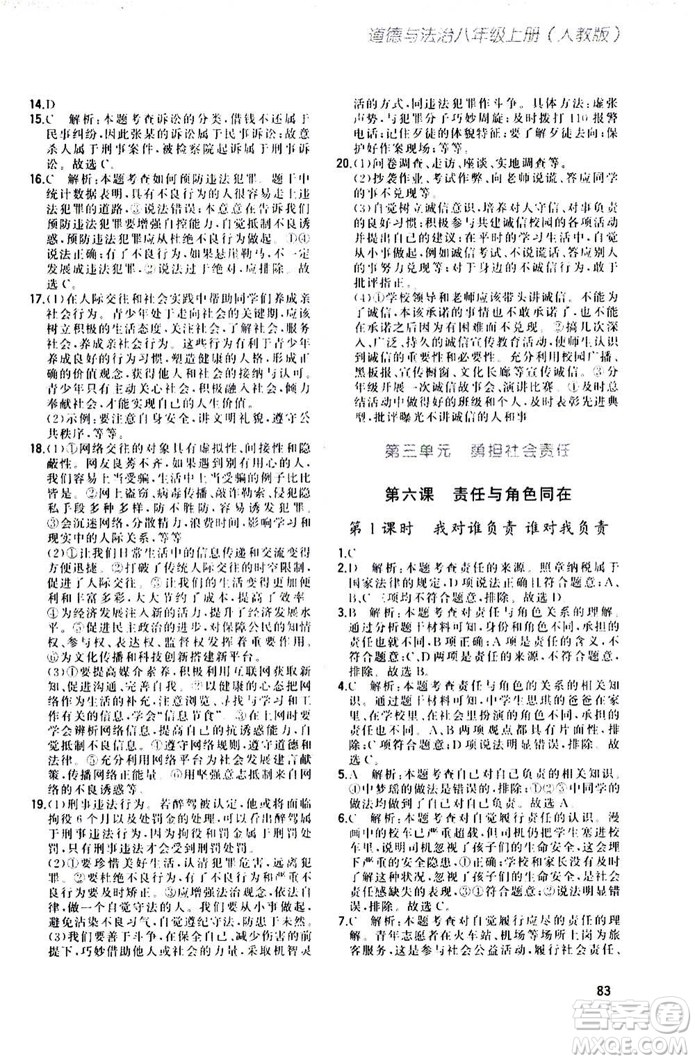 河北教育出版社2020步步升全優(yōu)作業(yè)本道德與法治八年級(jí)上冊(cè)人教版答案