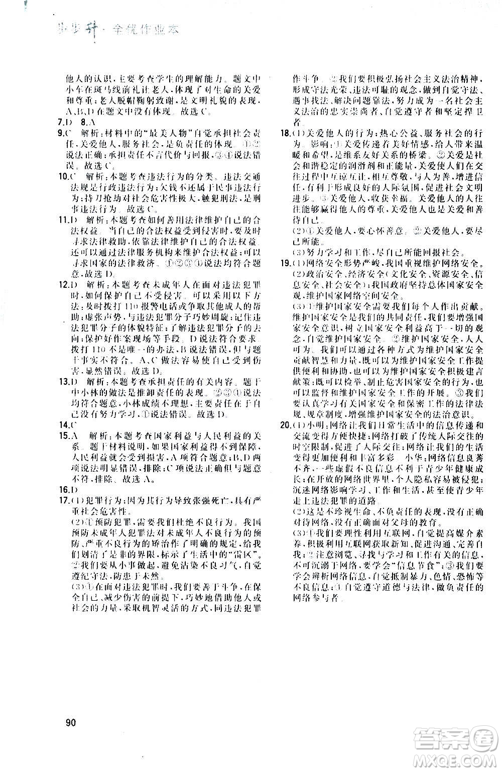 河北教育出版社2020步步升全優(yōu)作業(yè)本道德與法治八年級(jí)上冊(cè)人教版答案