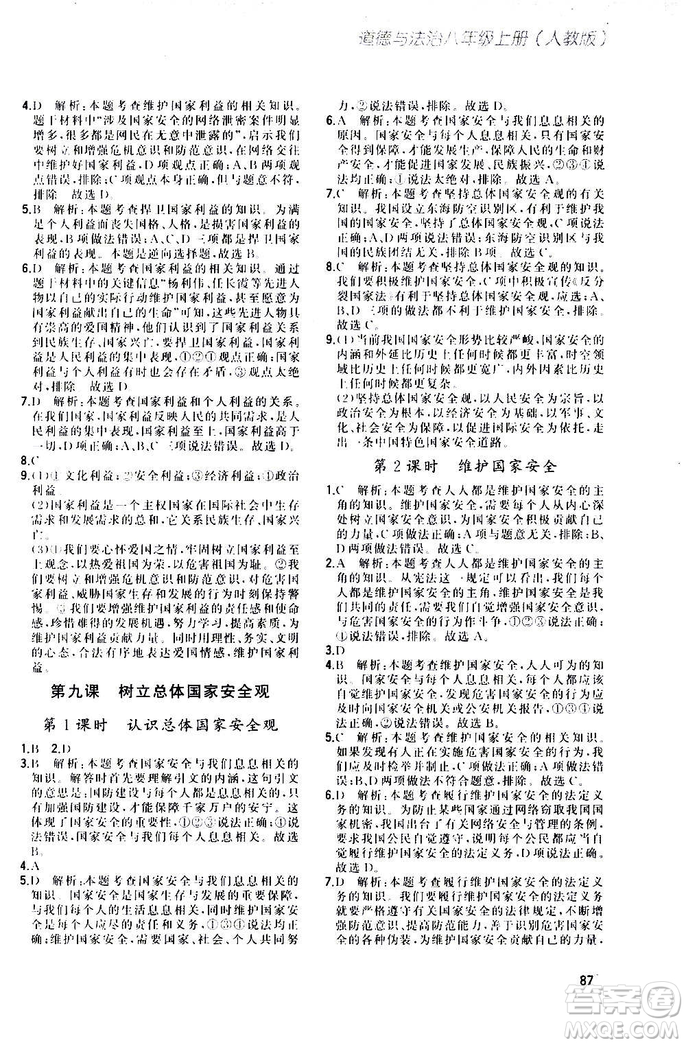 河北教育出版社2020步步升全優(yōu)作業(yè)本道德與法治八年級(jí)上冊(cè)人教版答案