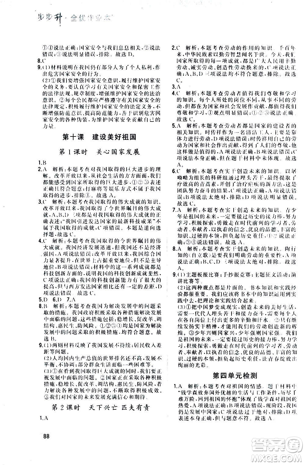 河北教育出版社2020步步升全優(yōu)作業(yè)本道德與法治八年級(jí)上冊(cè)人教版答案