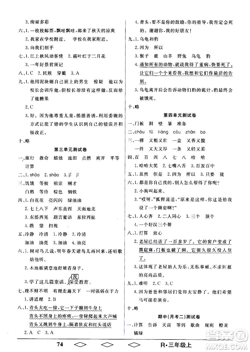 黑龍江美術(shù)出版社2020全優(yōu)生單元與期末語文三年級(jí)上冊(cè)R人教版答案