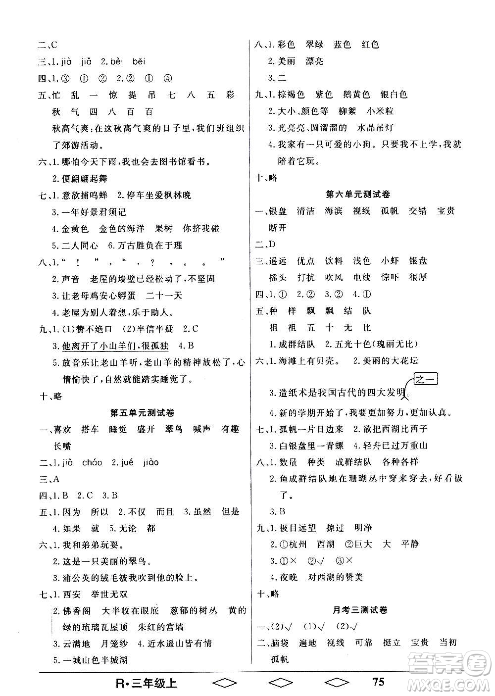 黑龍江美術(shù)出版社2020全優(yōu)生單元與期末語文三年級(jí)上冊(cè)R人教版答案
