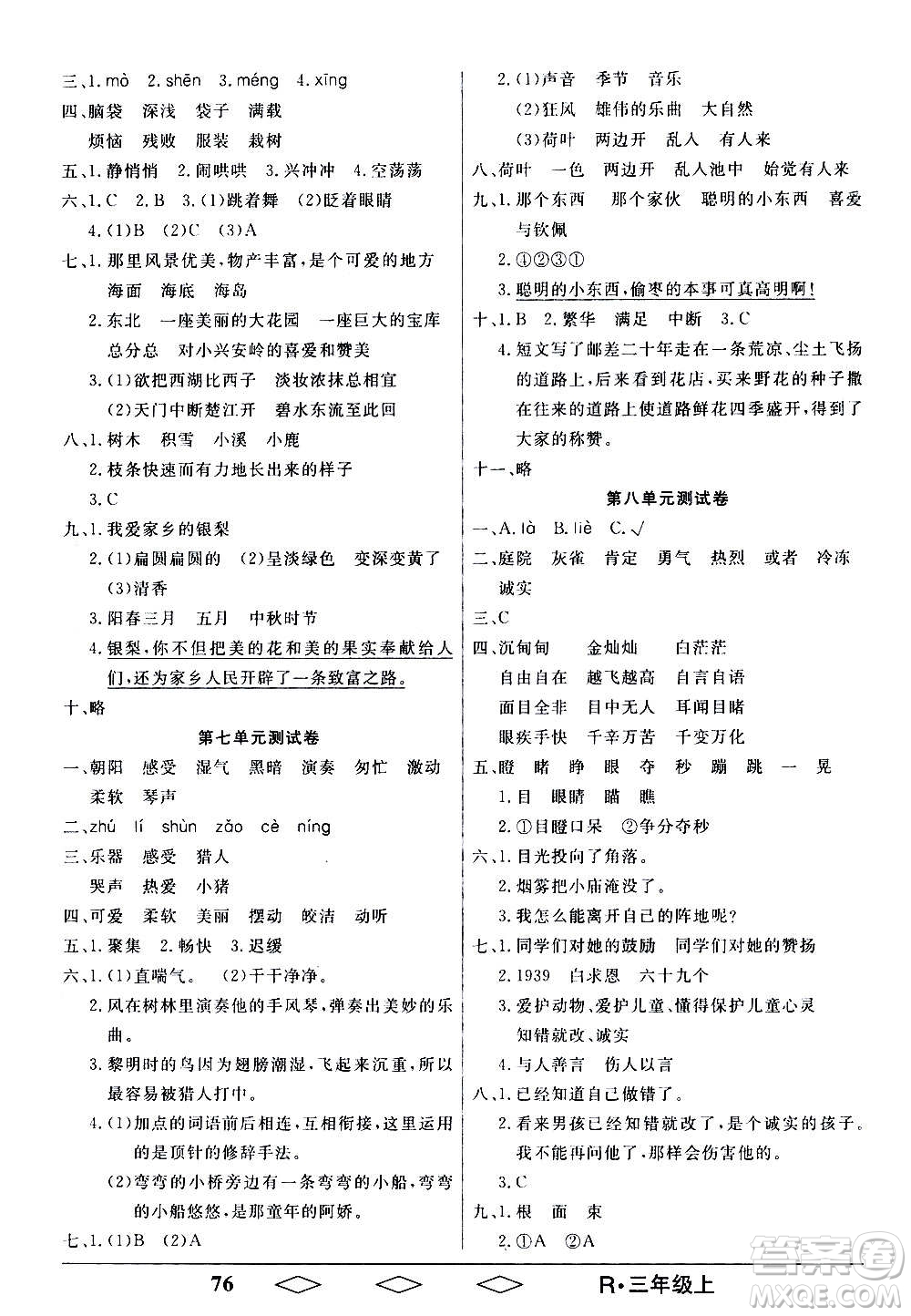 黑龍江美術(shù)出版社2020全優(yōu)生單元與期末語文三年級(jí)上冊(cè)R人教版答案
