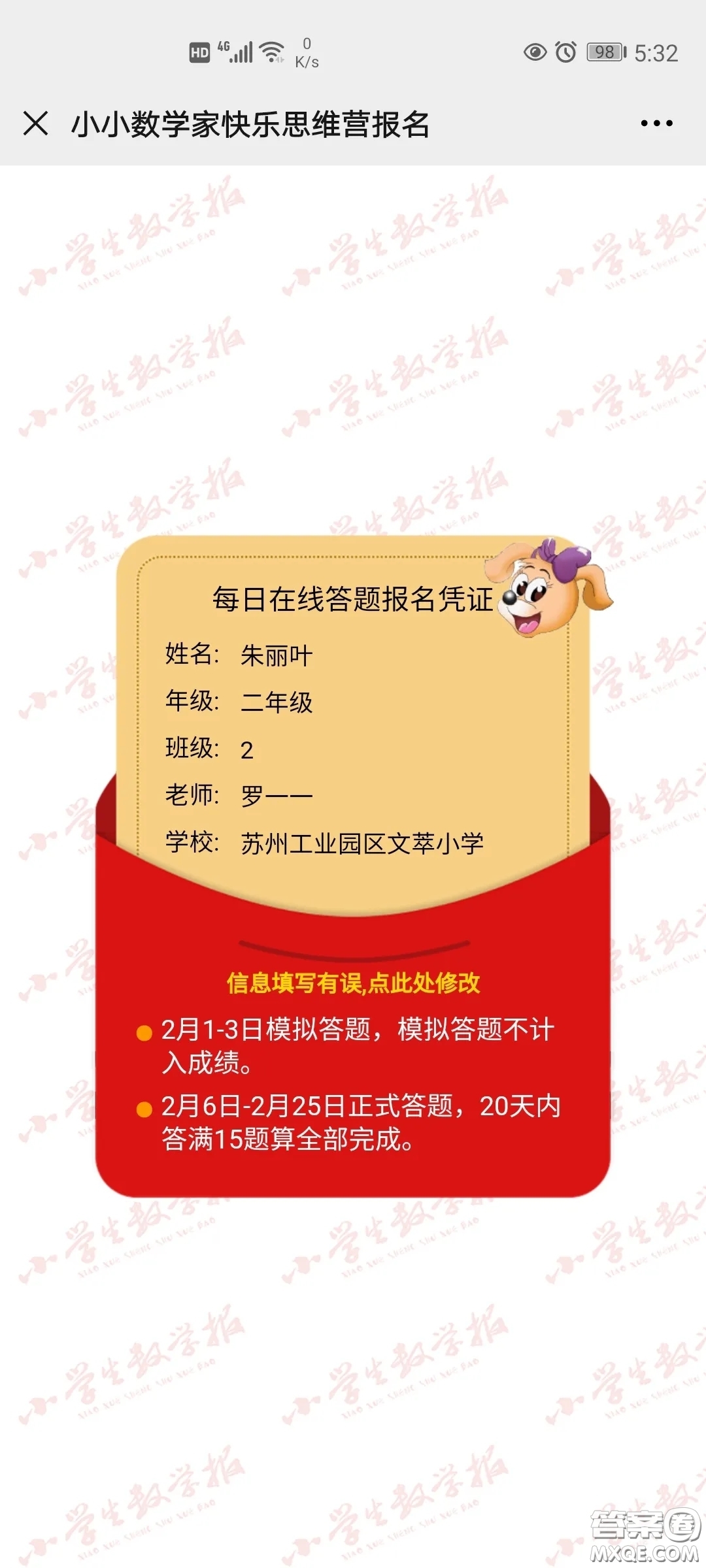 小數(shù)報(bào)杯小小數(shù)學(xué)家2021寒假快樂思維營怎么報(bào)名 小數(shù)報(bào)杯小小數(shù)學(xué)家2021寒假快樂思維營報(bào)名方式