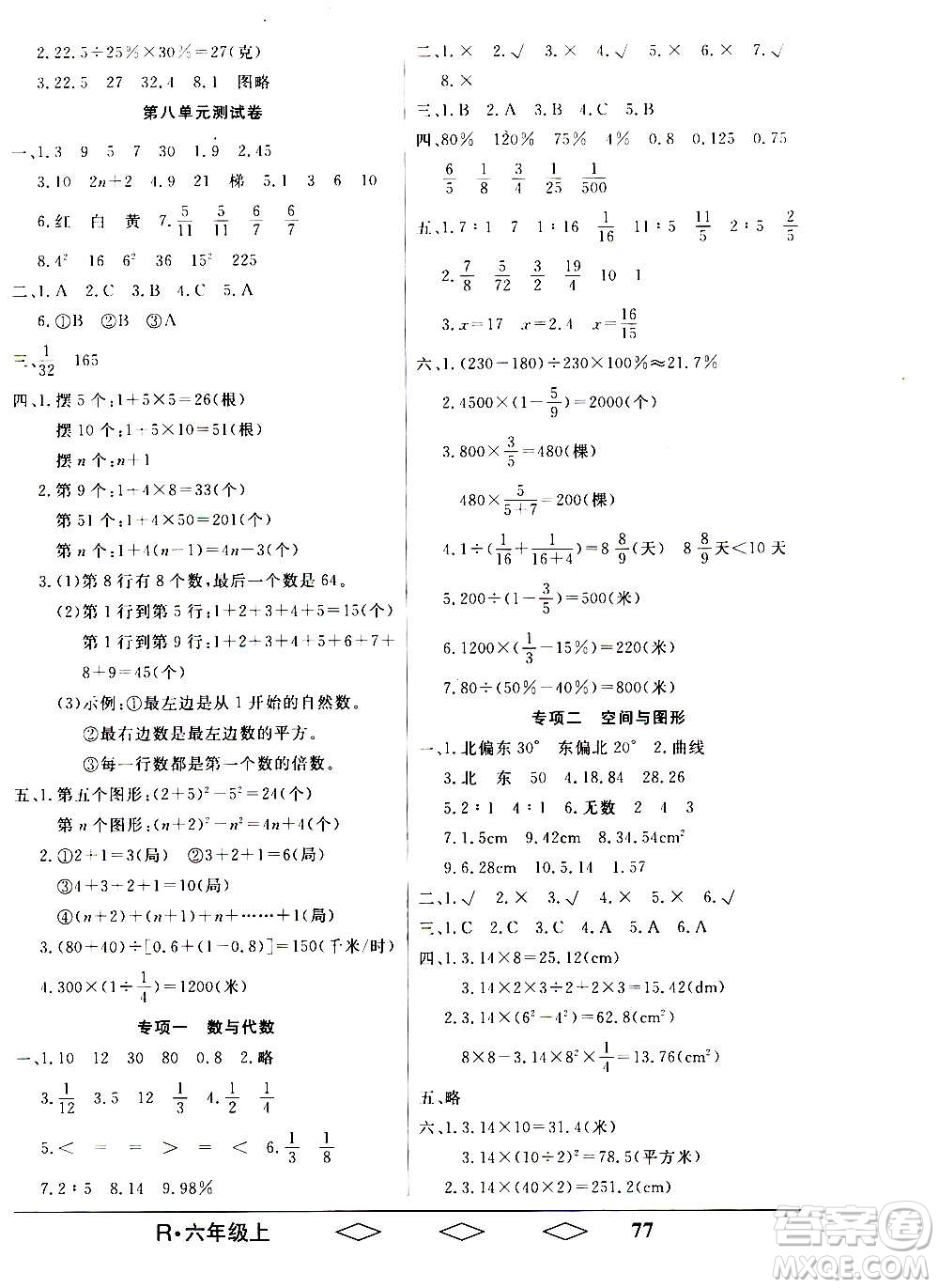 黑龍江美術出版社2020全優(yōu)生單元與期末數(shù)學六年級上冊R人教版答案