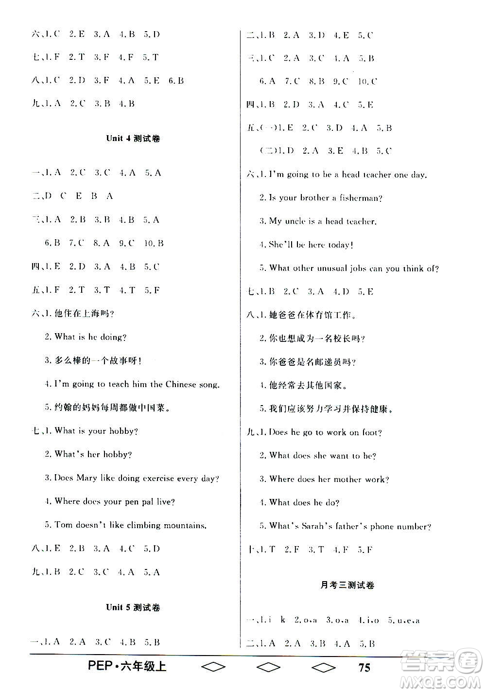 黑龍江美術(shù)出版社2020全優(yōu)生單元與期末英語六年級上冊R人教版答案