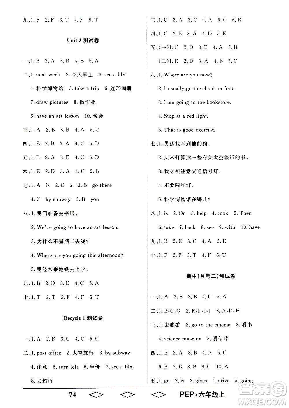 黑龍江美術(shù)出版社2020全優(yōu)生單元與期末英語六年級上冊R人教版答案
