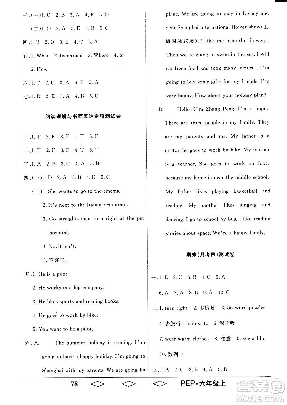 黑龍江美術(shù)出版社2020全優(yōu)生單元與期末英語六年級上冊R人教版答案