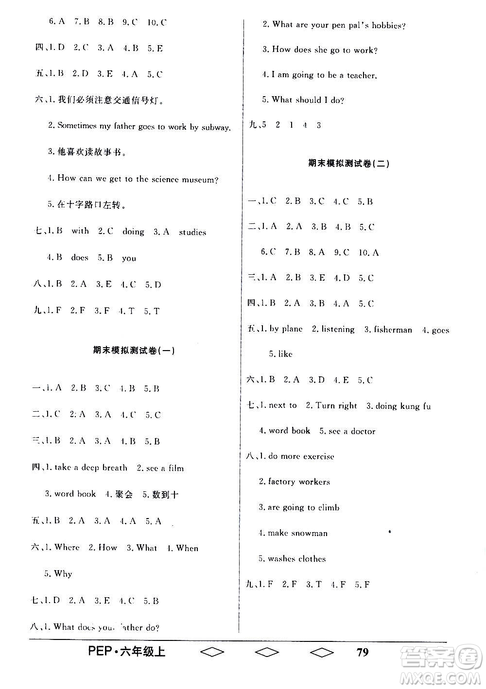 黑龍江美術(shù)出版社2020全優(yōu)生單元與期末英語六年級上冊R人教版答案